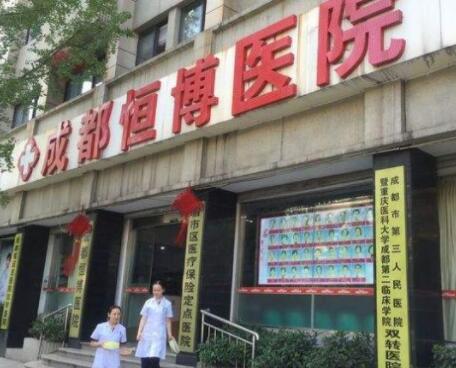 成都恒博醫院醫學美容科深度解析：科室資訊披露，醫生推薦，小編綜合評價及整形項目價（jià）格表