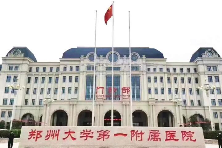 鄭州大（dà）學第一附屬醫院是否設有醫美科室？其技術（shù）實力與收費標（biāo）準一覽
