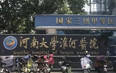 開封狐（hú）臭調節（jiē）醫（yī）院哪家好？排行前四醫美盤點大學口碑領銜榜首