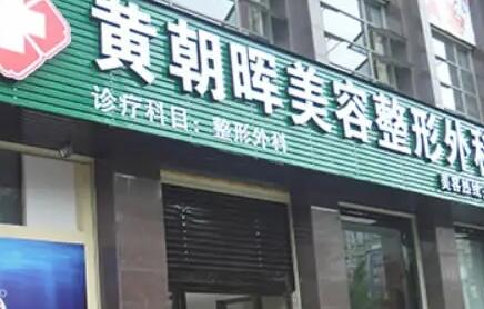 湖南省郴州市美科（kē）醫（yī）療美容門診部深度解析：專業服務與收費詳情公開