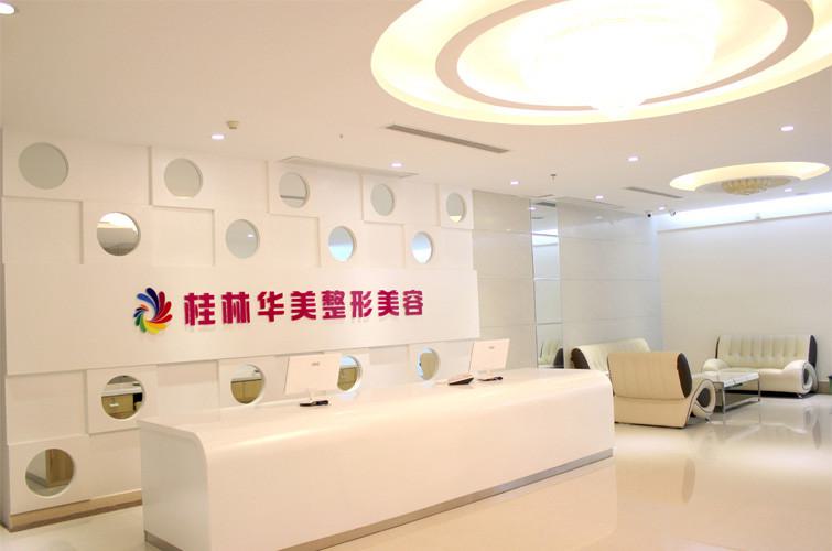 桂林華美醫（yī）療美容整形價目（mù）表：了解各項整形美容服務的費用多少