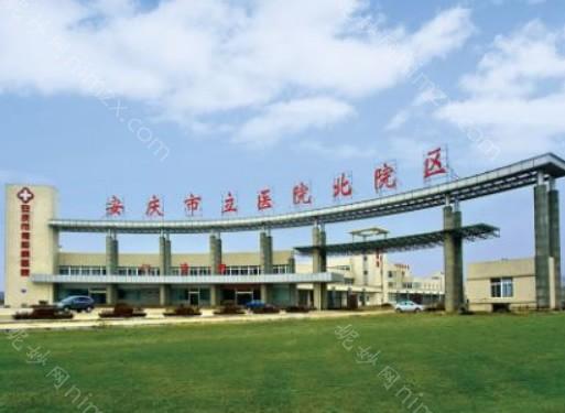安慶市立醫院整（zhěng）形科激光治療項（xiàng）目詳解：醫生專業介紹及收費標準公開