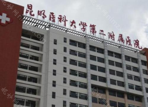 昆明醫科大學第二附屬醫（yī）院隆胸手術價（jià）格表，2025元起價，整形案例點評