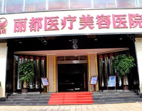 昆明整形醫院（yuàn）哪家好？麗（lì）都、吳氏嘉美等推薦，實力醫院大盤點！