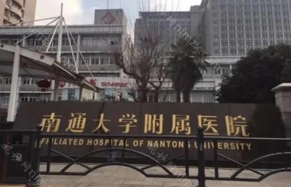 南通大學附屬醫院整形外科價格表一覽（lǎn），專家醫生信息及特色項目詳細介紹