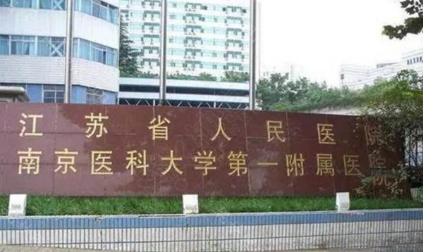 南京抽脂手術哪（nǎ）家公立醫院好？推薦排名前幾的（de）醫院及（jí）專業醫生